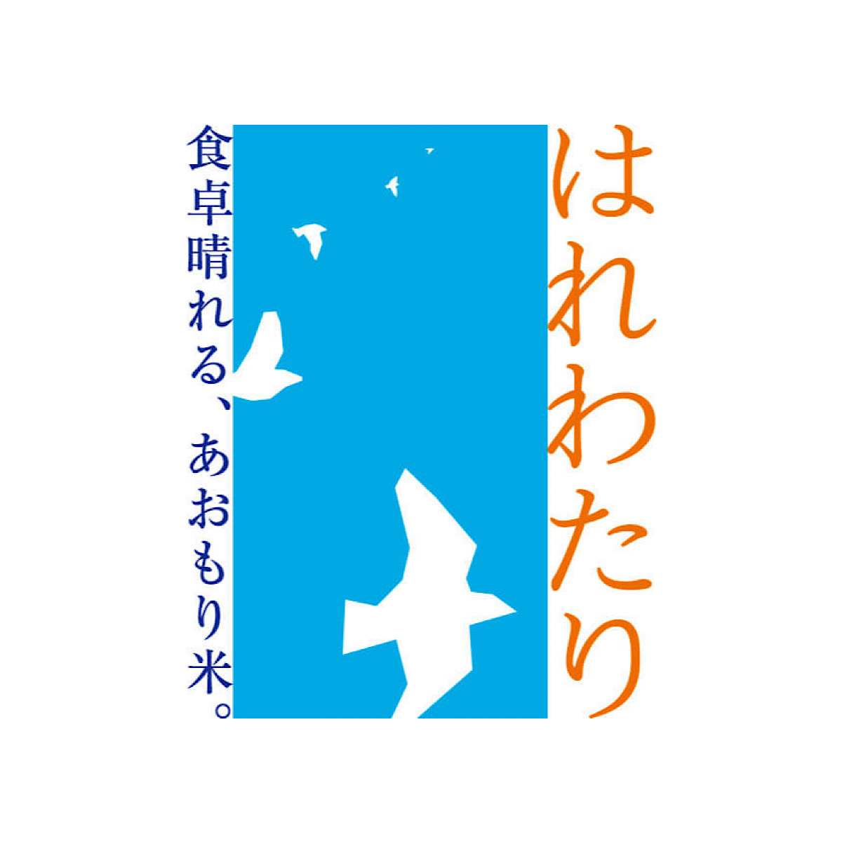 特栽はれわたり5kg＋送料3,704円(税抜) 800円/kg